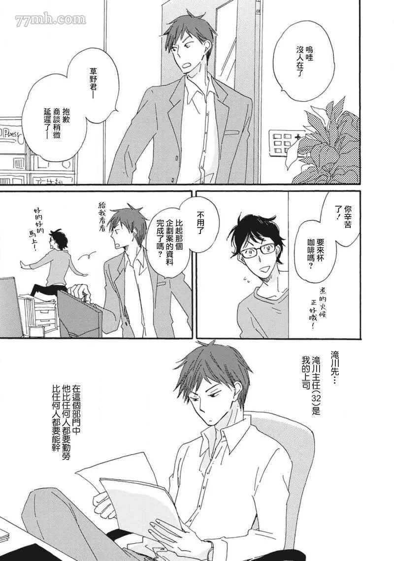 我和上司的小小日常漫画,第1话1图