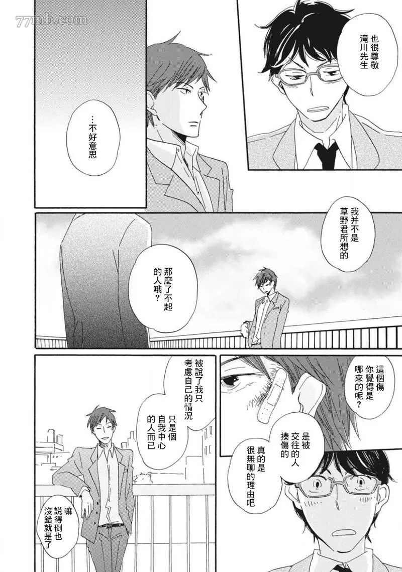 我和上司的小小日常漫画,第1话3图