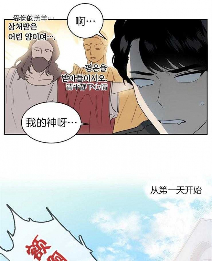 10M内禁止接近漫画,第4话3图