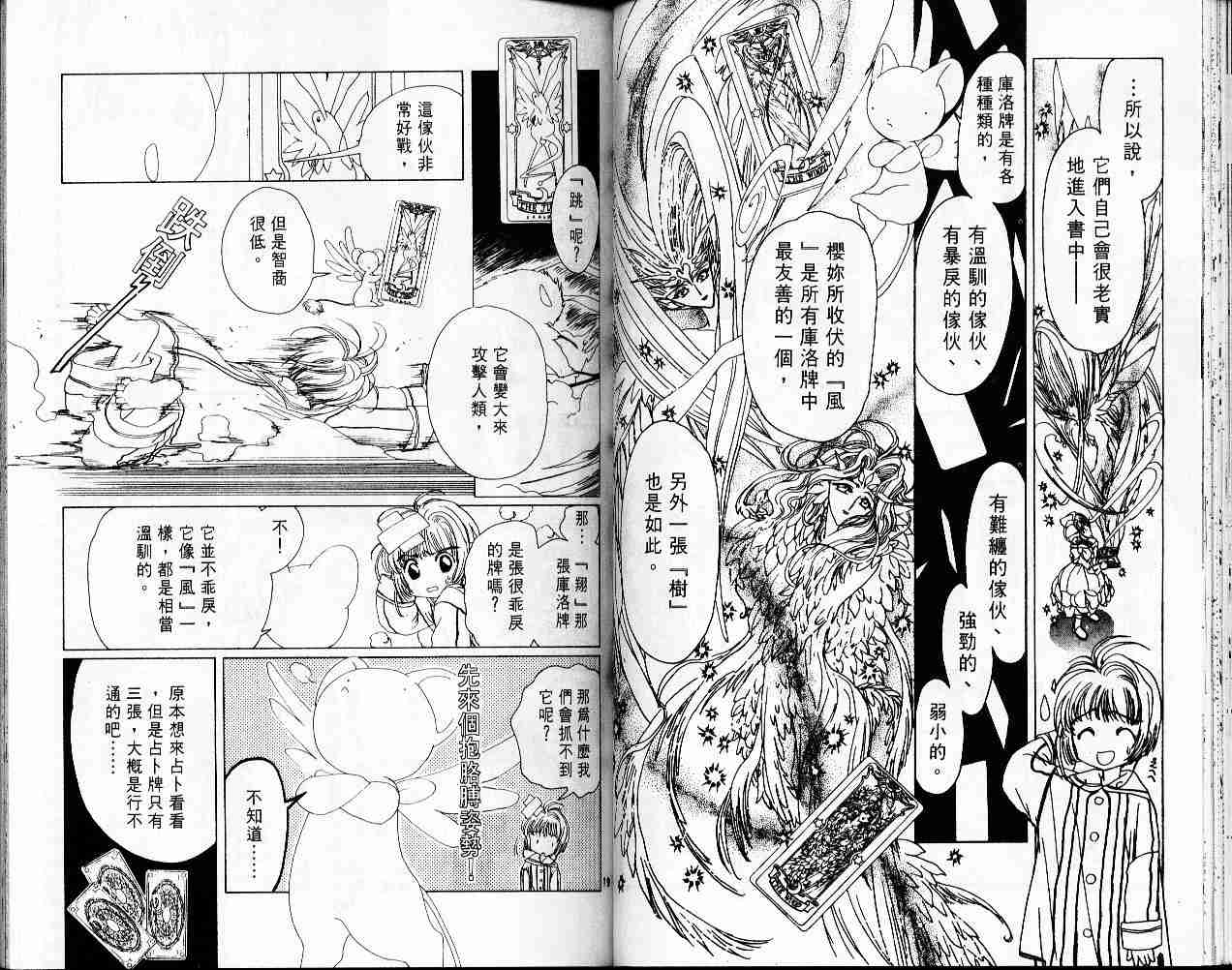 魔卡少女樱漫画,第1卷5图