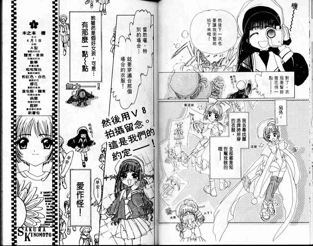 魔卡少女樱漫画,第1卷3图