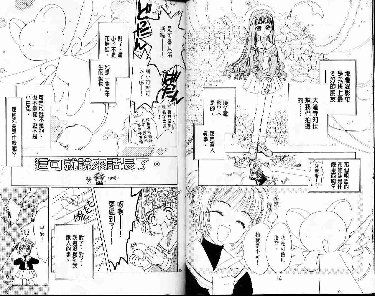 魔卡少女樱漫画,第1卷5图