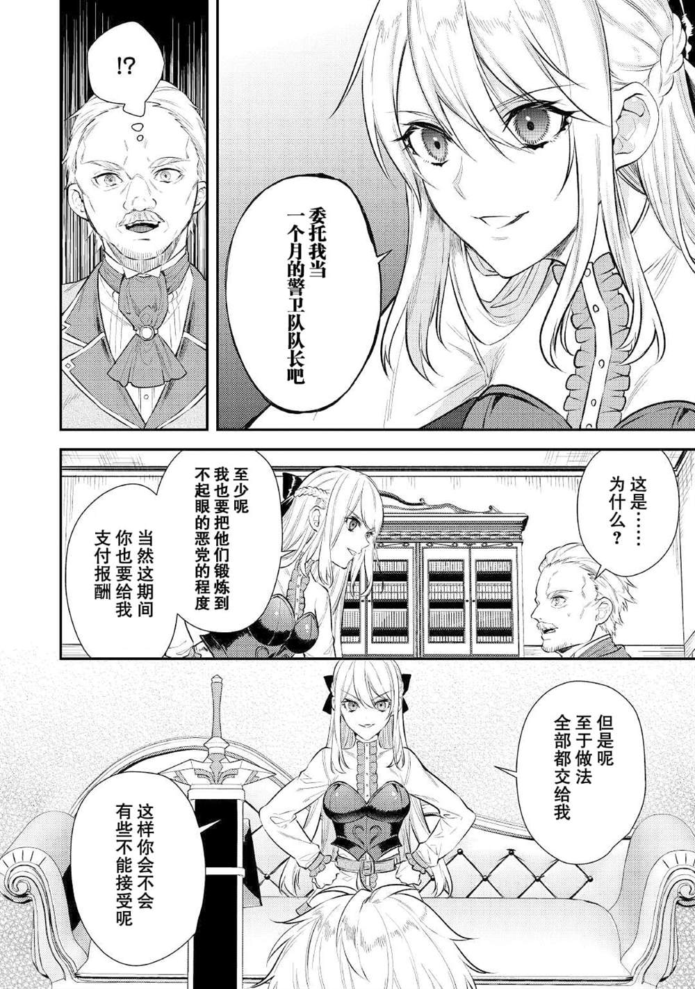 老太婆转生无法视而不见！－前恶德女帝的第二回人生－漫画,第5话2图