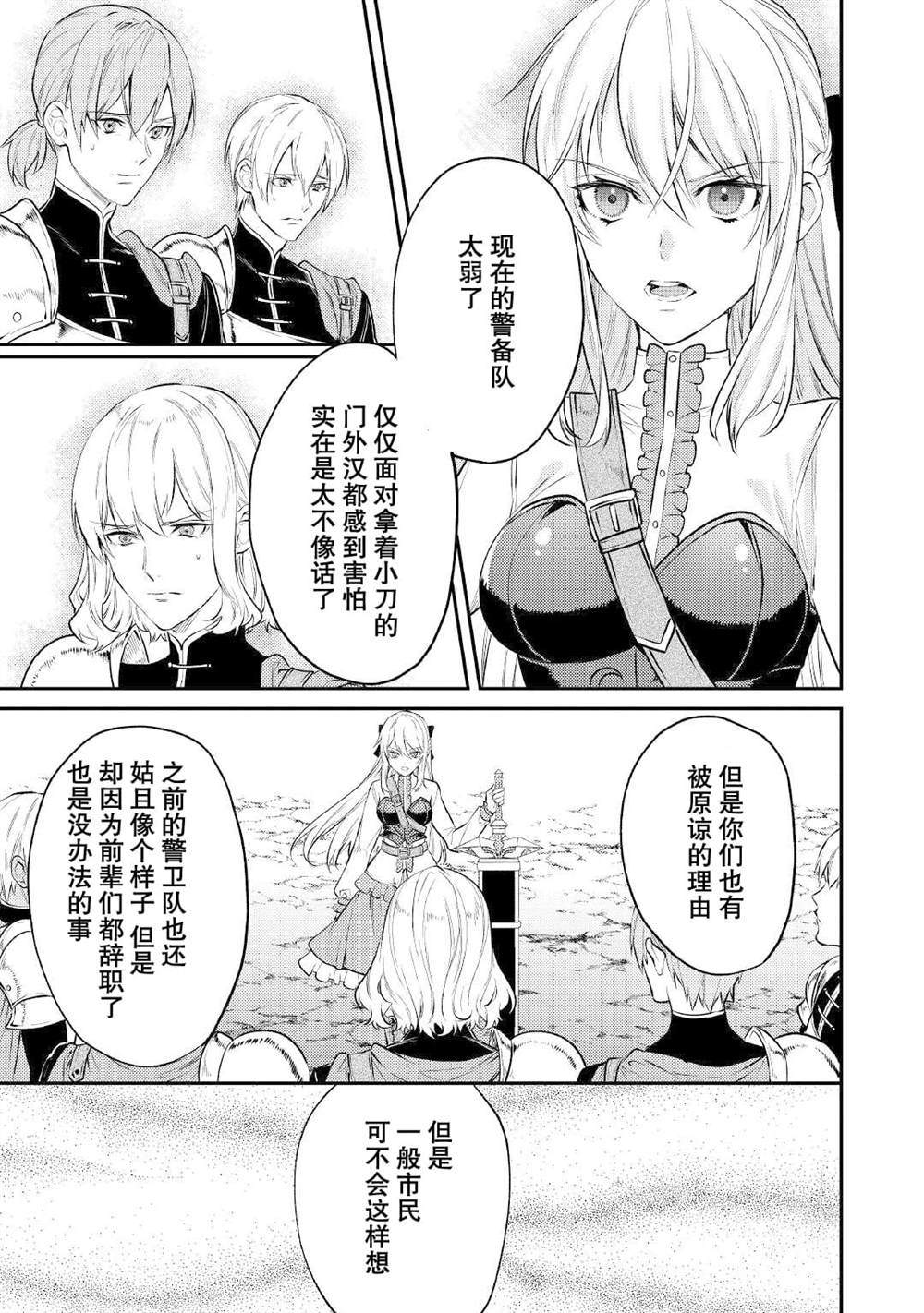 老太婆转生无法视而不见！－前恶德女帝的第二回人生－漫画,第5话4图