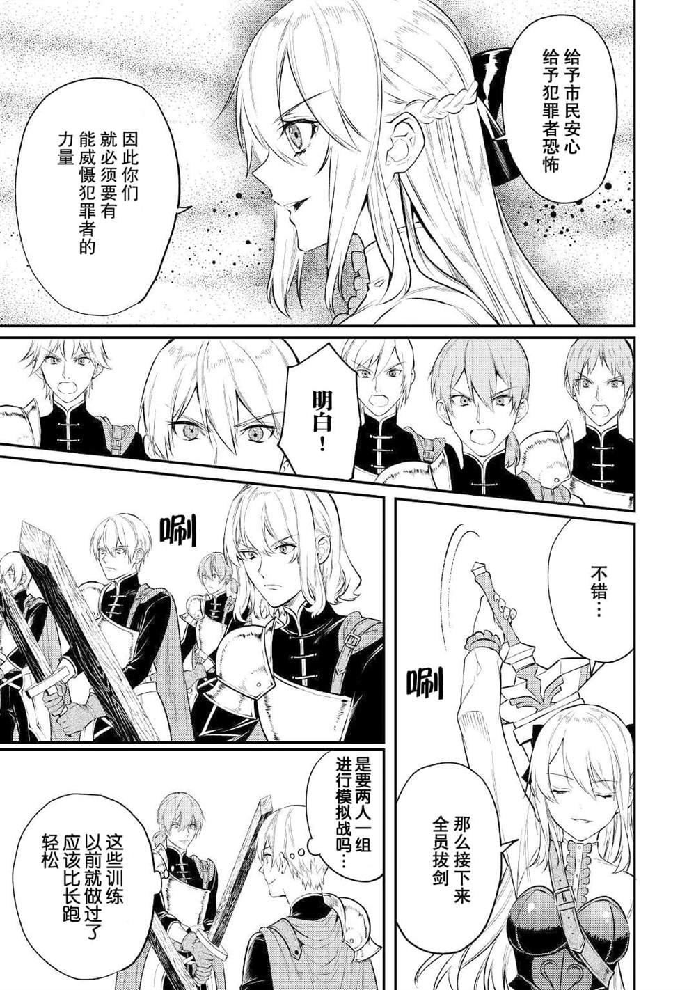 老太婆转生无法视而不见！－前恶德女帝的第二回人生－漫画,第5话3图