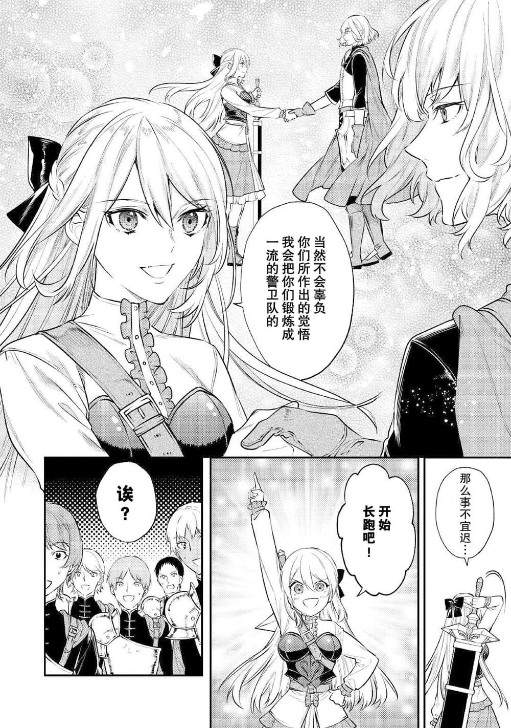 老太婆转生无法视而不见！－前恶德女帝的第二回人生－漫画,第5话4图