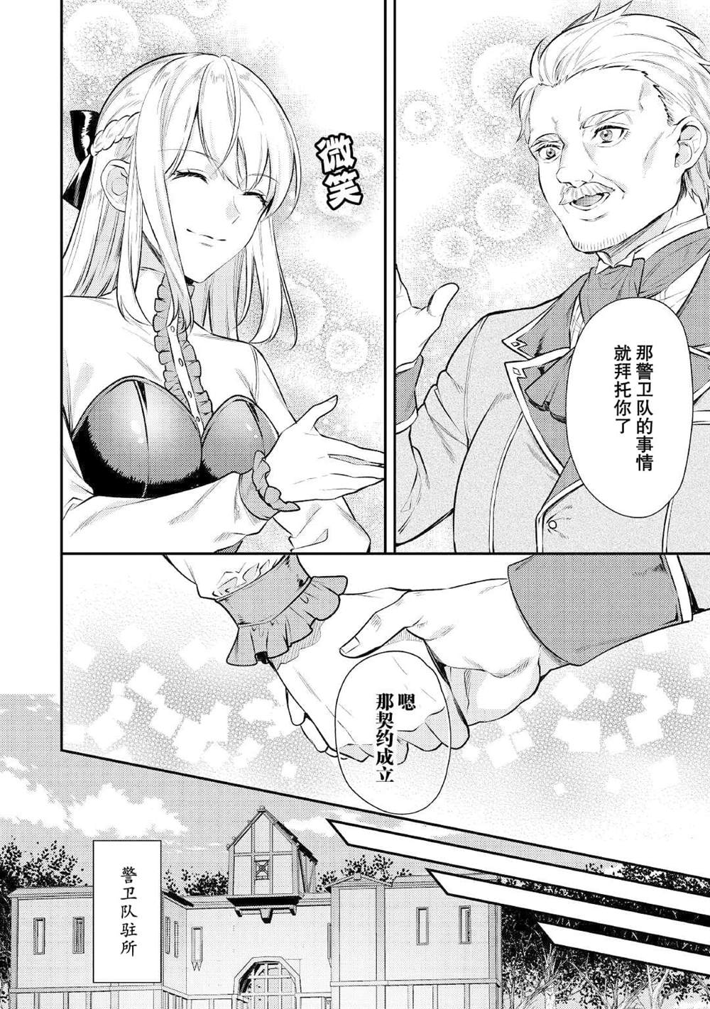 老太婆转生无法视而不见！－前恶德女帝的第二回人生－漫画,第5话4图