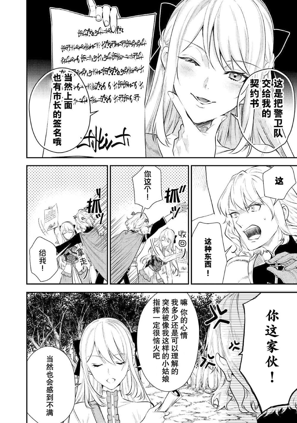 老太婆转生无法视而不见！－前恶德女帝的第二回人生－漫画,第5话3图