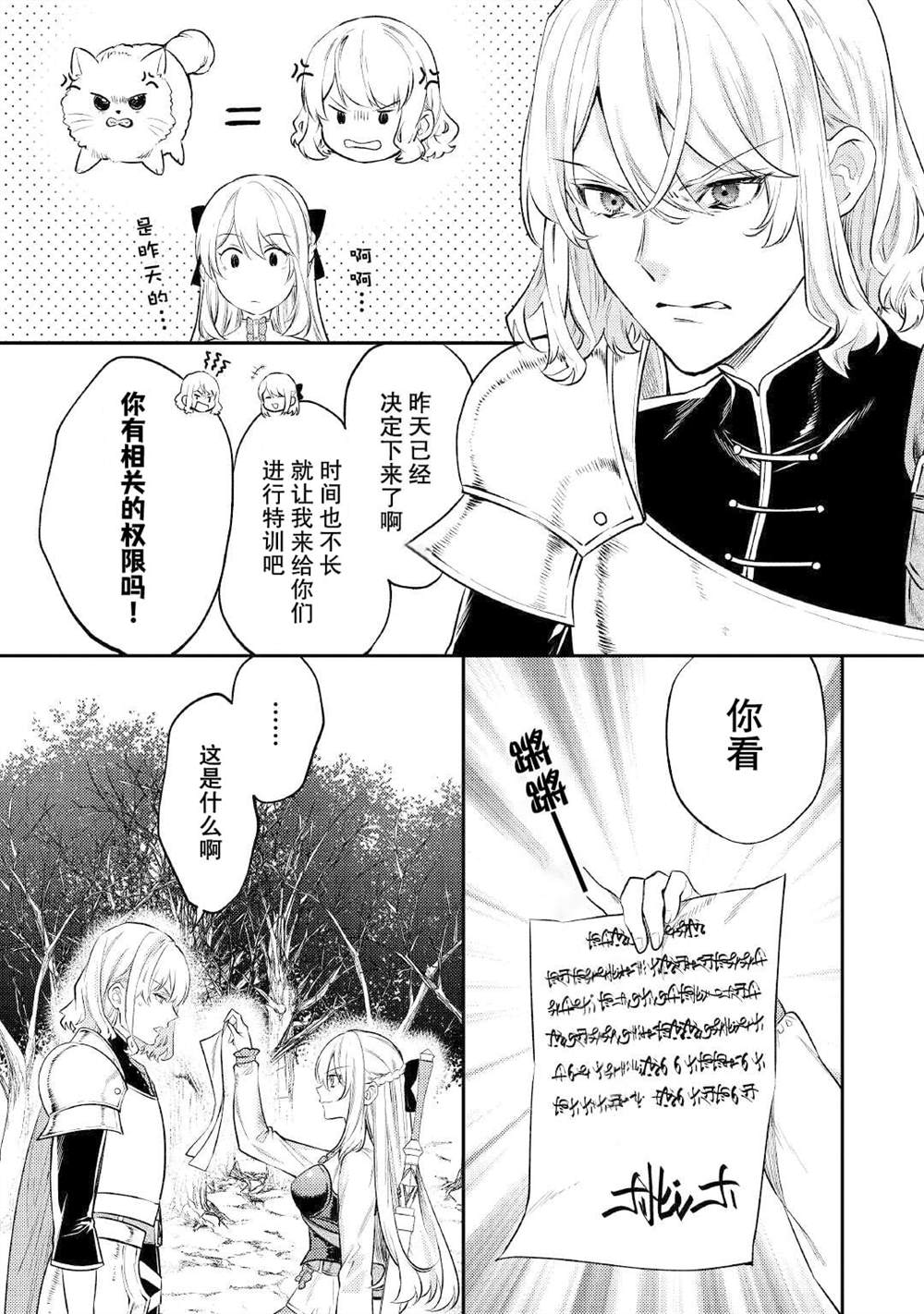 老太婆转生无法视而不见！－前恶德女帝的第二回人生－漫画,第5话2图