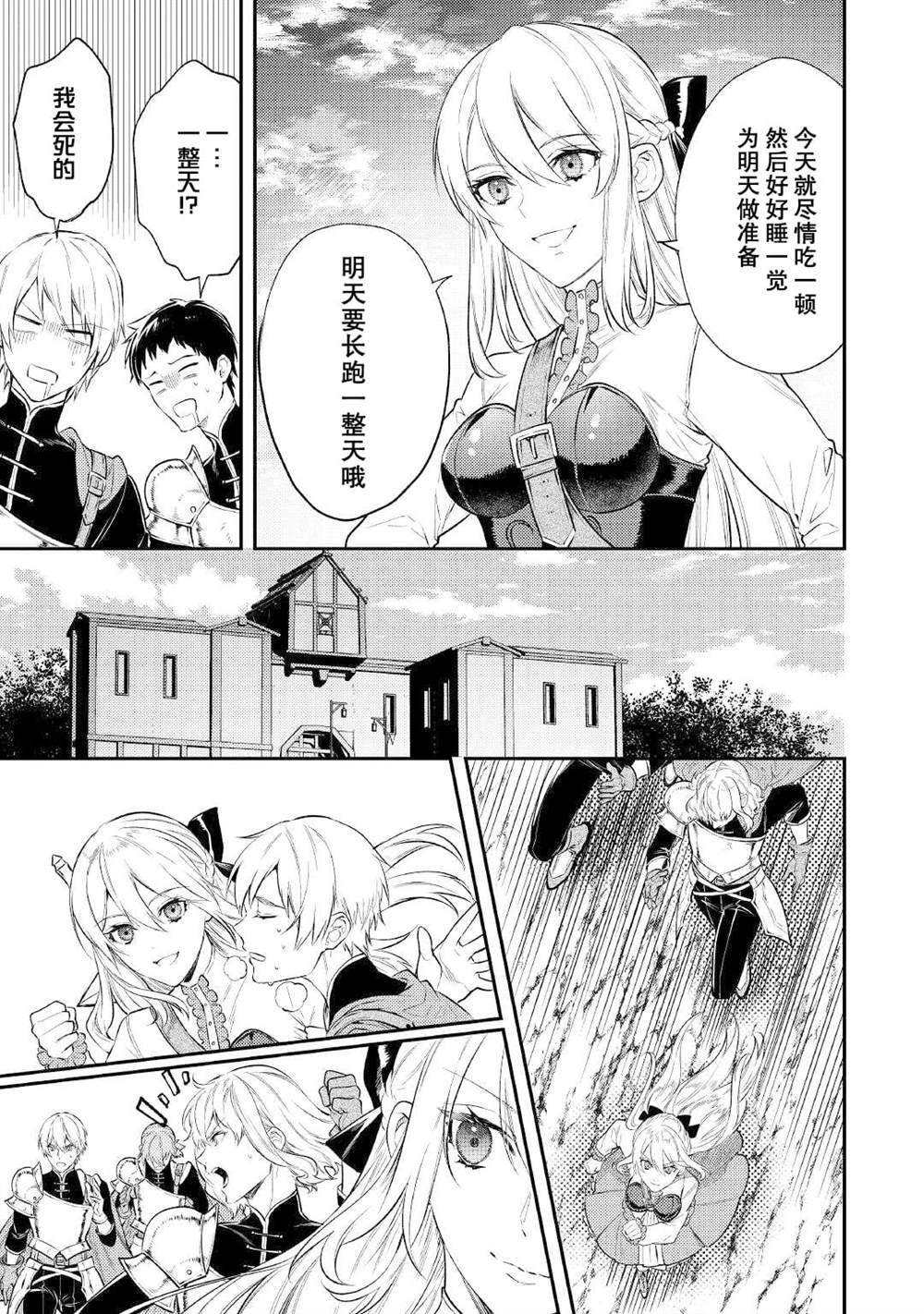 老太婆转生无法视而不见！－前恶德女帝的第二回人生－漫画,第5话4图