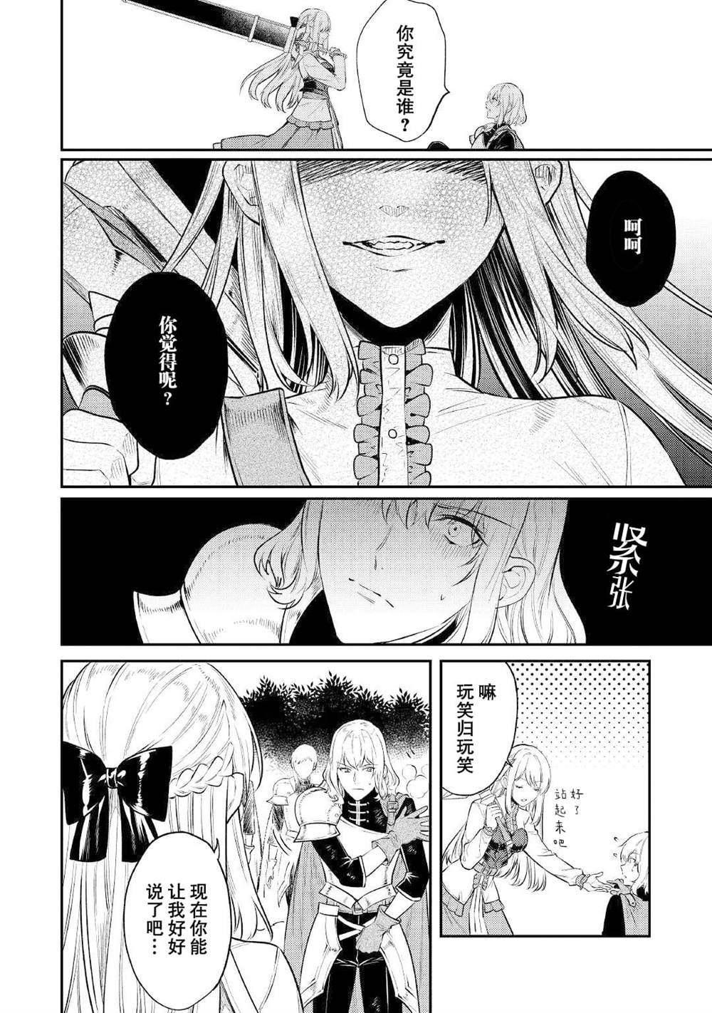 老太婆转生无法视而不见！－前恶德女帝的第二回人生－漫画,第5话3图