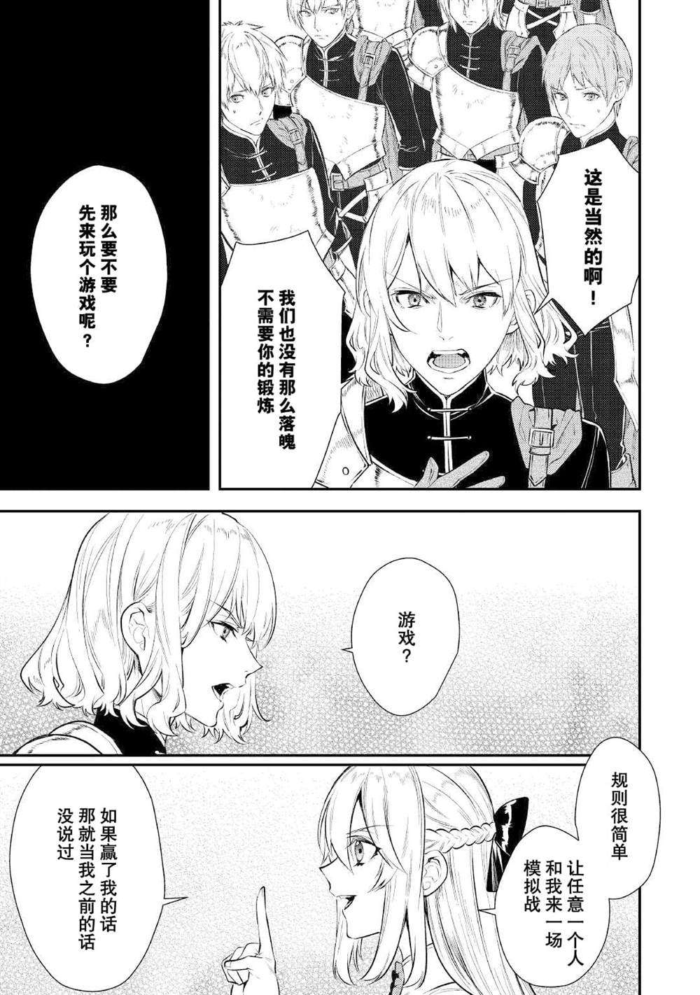 老太婆转生无法视而不见！－前恶德女帝的第二回人生－漫画,第5话4图