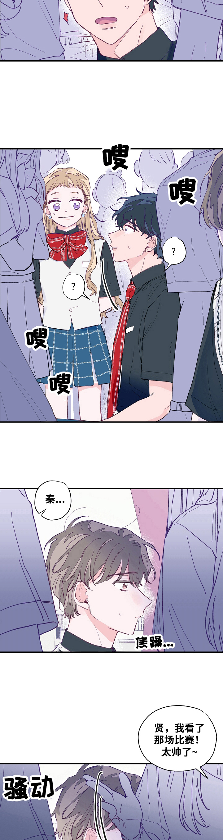 我们的选择男女对唱漫画,第6章：热情3图