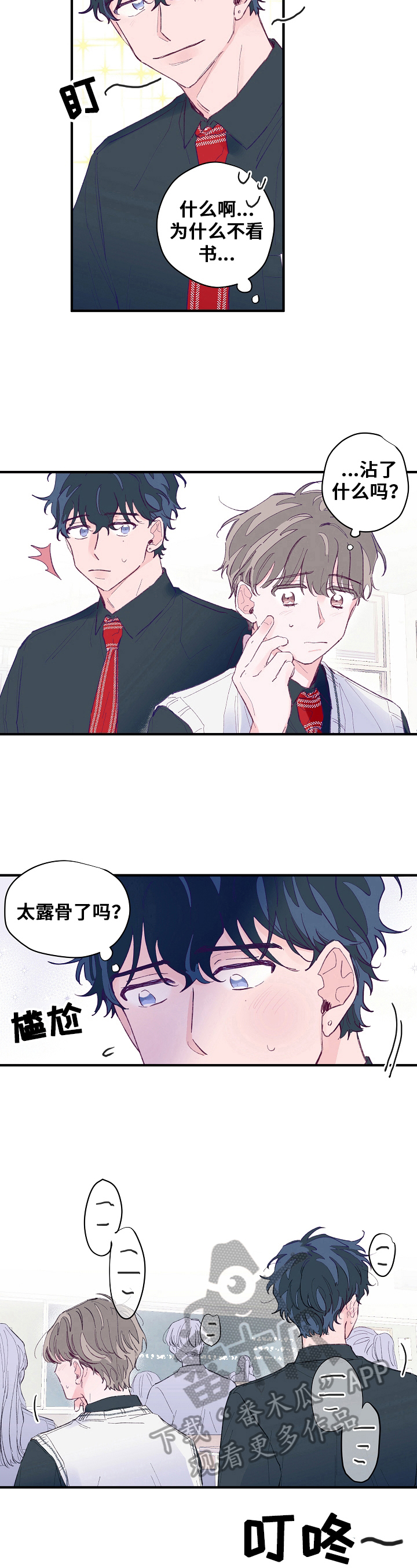 我们的选择男女对唱漫画,第6章：热情1图