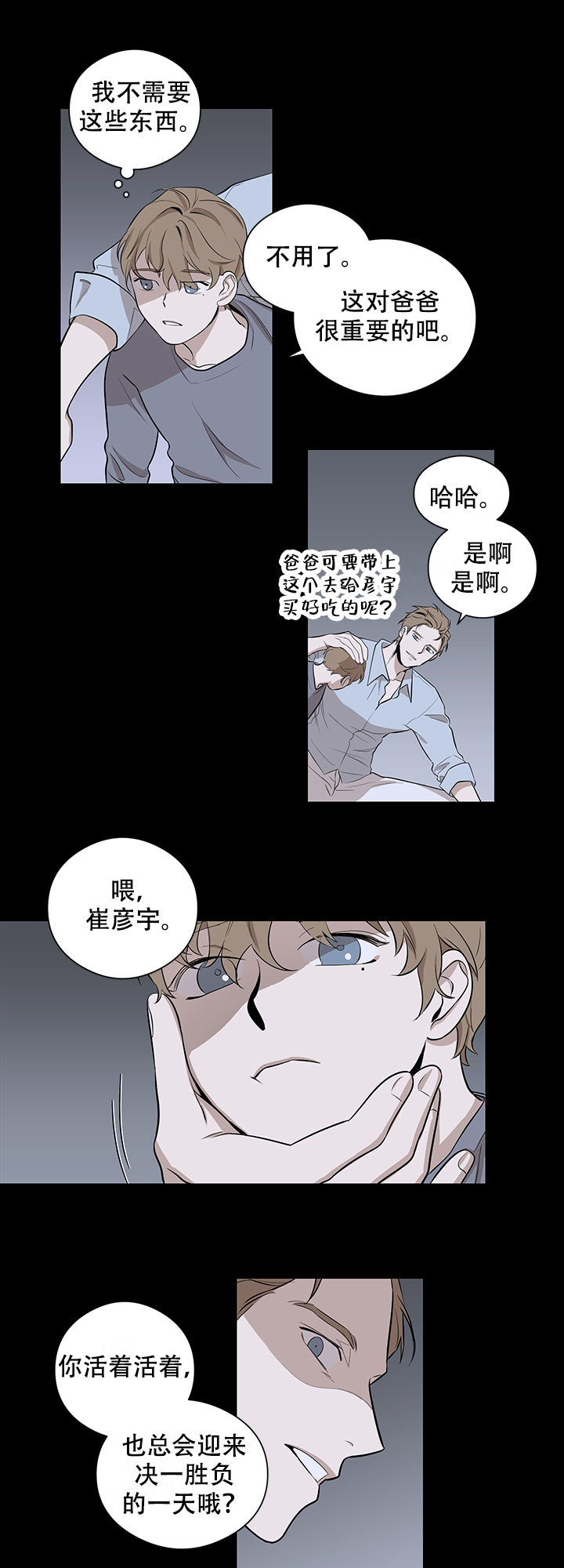 不飞的鸟漫画,第7话4图