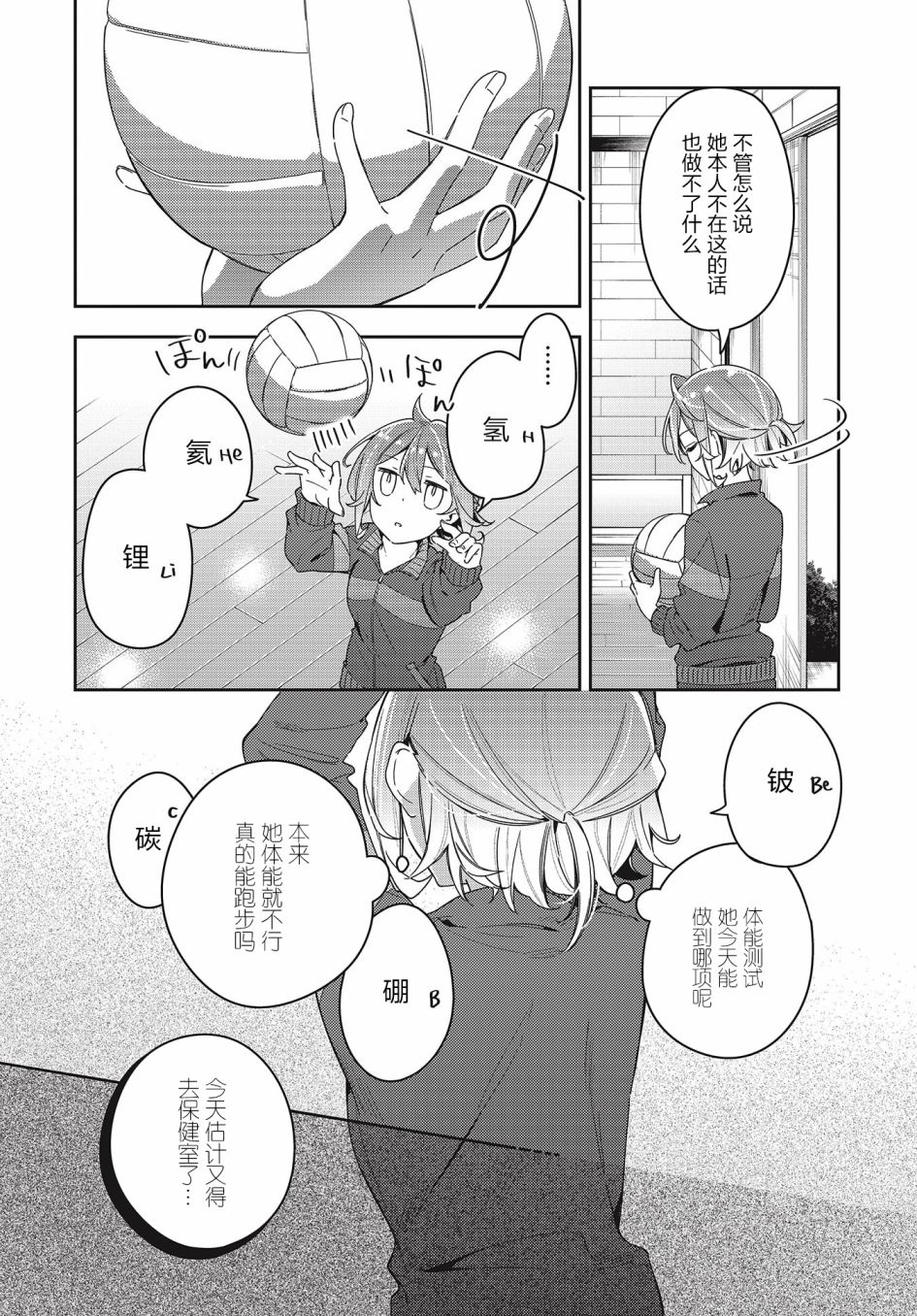 温热的银莲花漫画,第3话3图