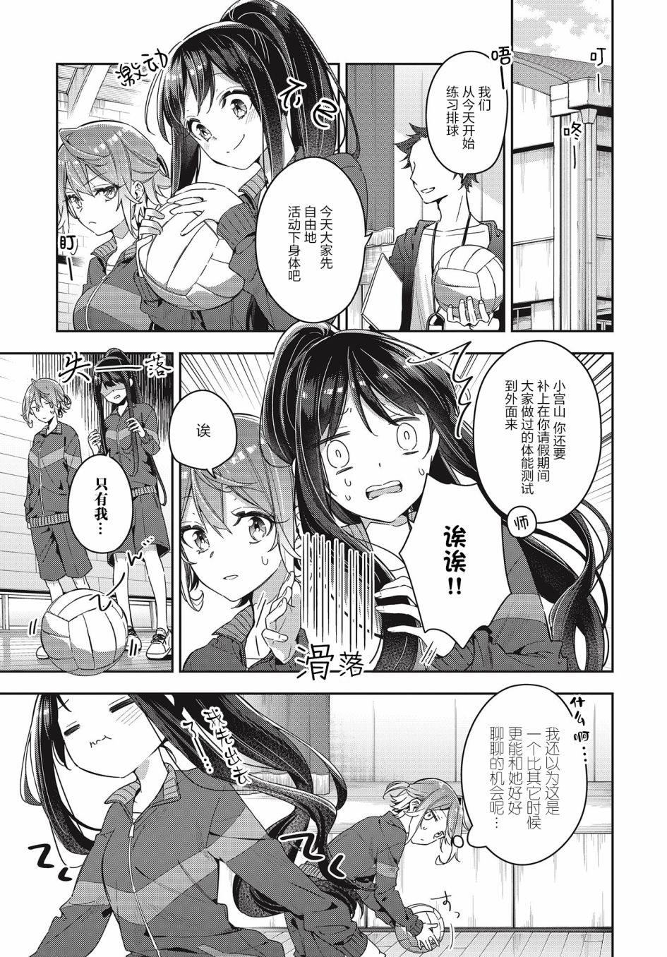 温热的银莲花漫画,第3话3图