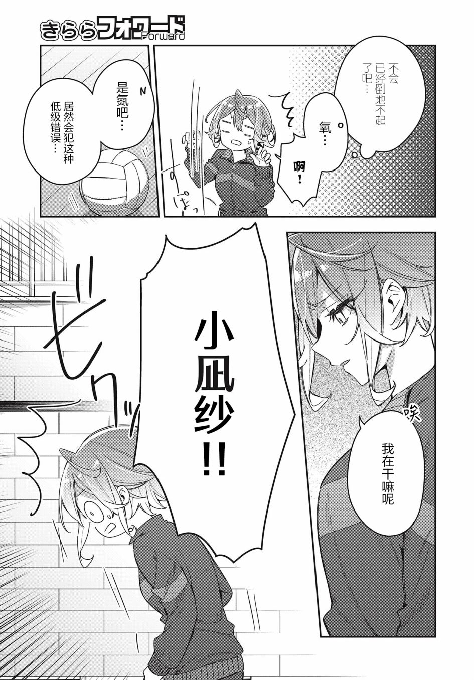 温热的银莲花漫画,第3话4图