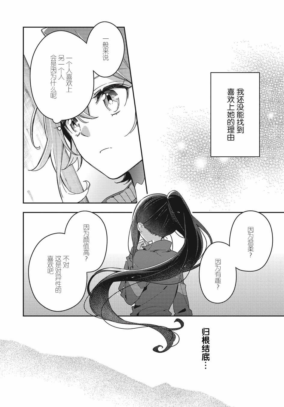 温热的银莲花漫画,第3话4图