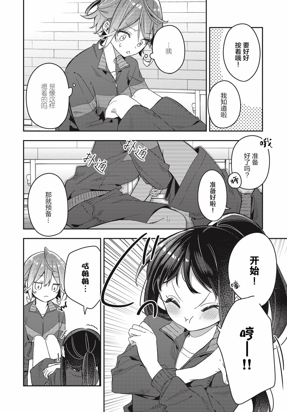 温热的银莲花漫画,第3话2图