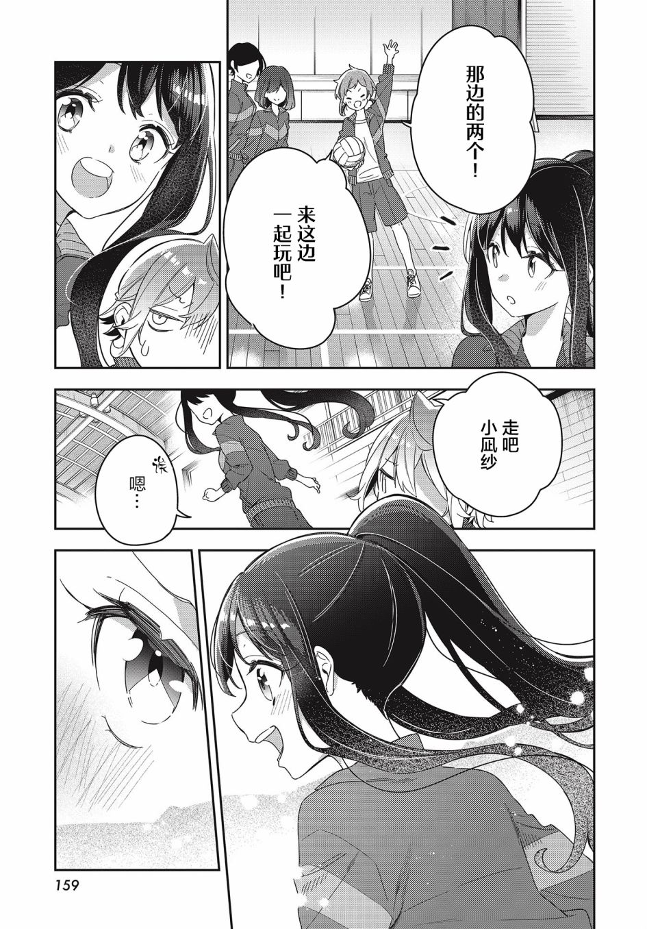 温热的银莲花漫画,第3话1图