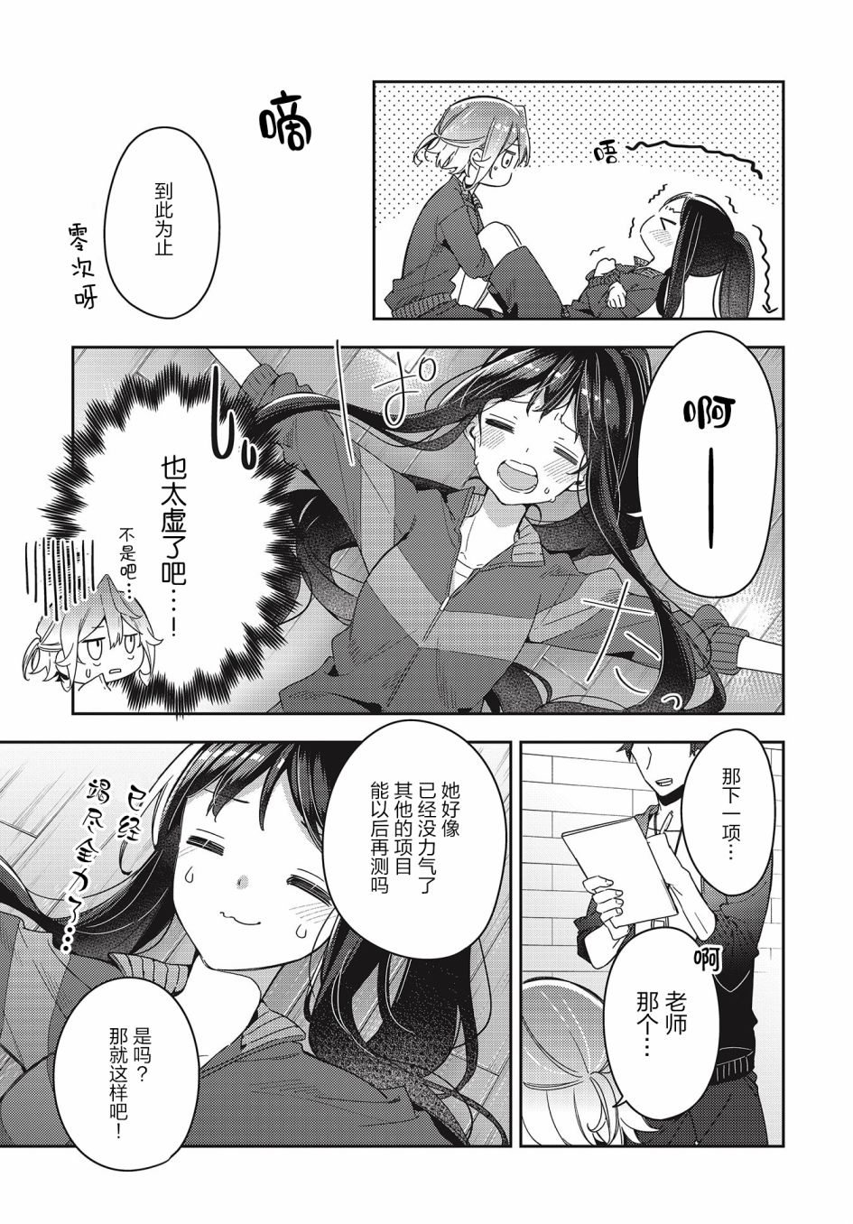 温热的银莲花漫画,第3话3图