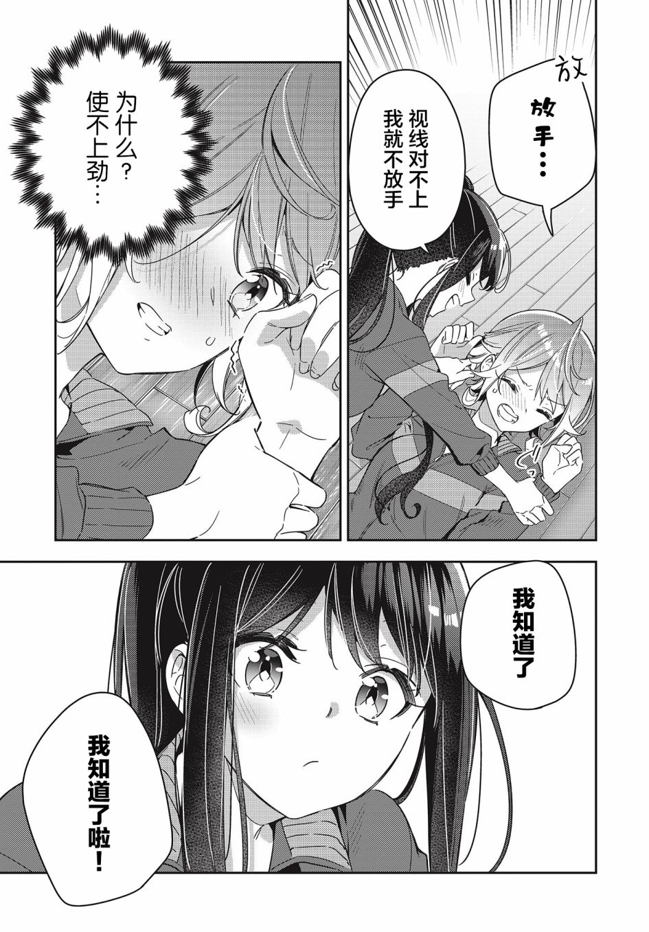 温热的银莲花漫画,第3话4图