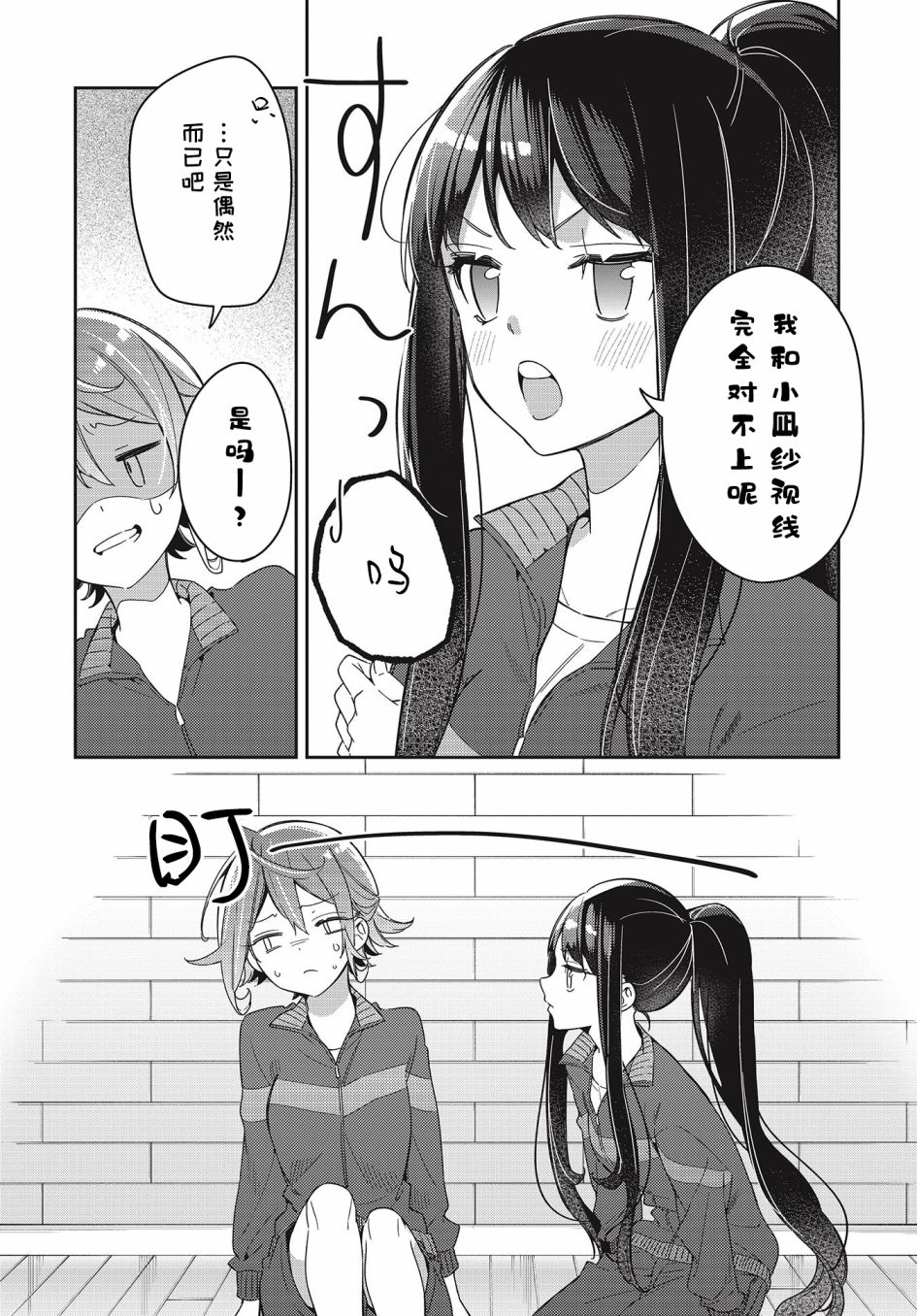 温热的银莲花漫画,第3话1图