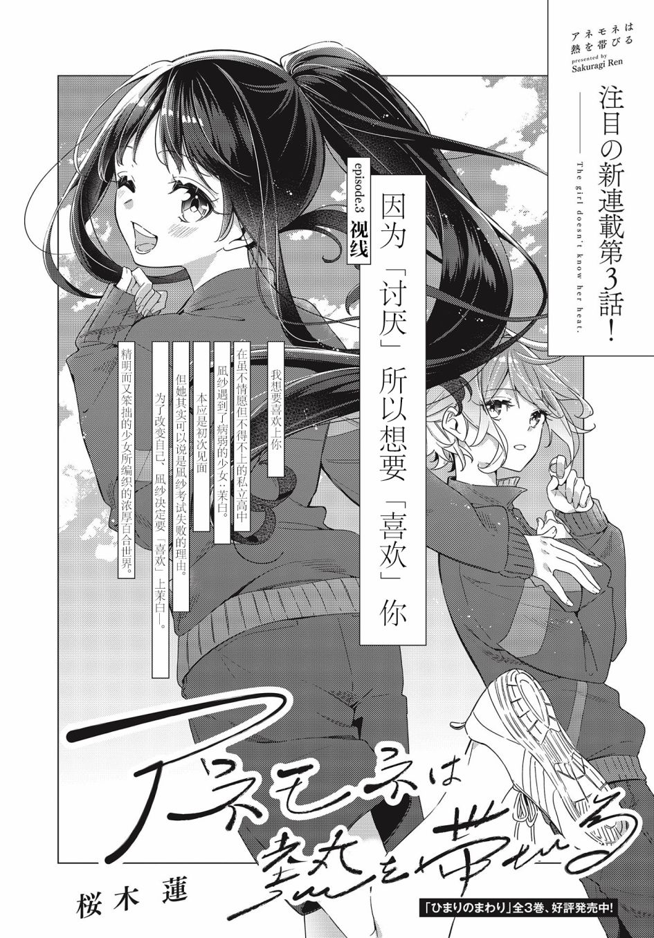 温热的银莲花漫画,第3话2图