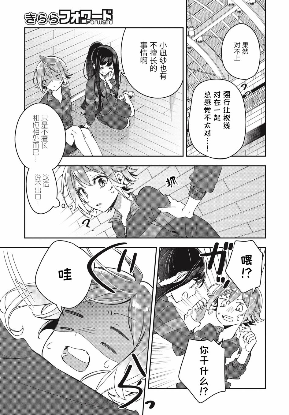 温热的银莲花漫画,第3话2图