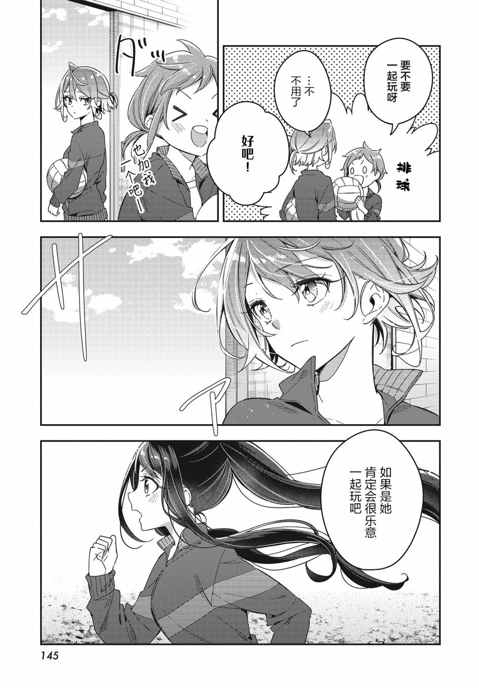 温热的银莲花漫画,第3话2图