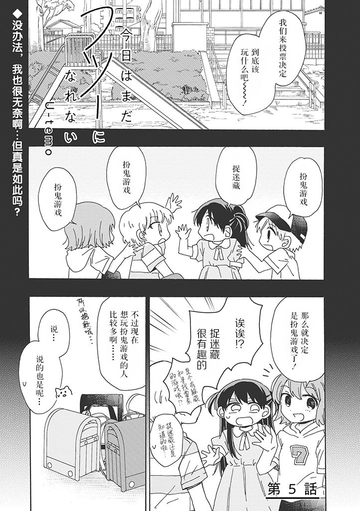 今天也没能变得普通漫画,第5话1图