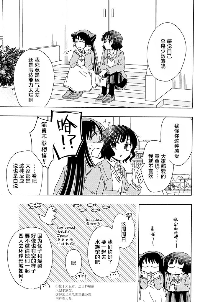 今天也没能变得普通漫画,第5话3图