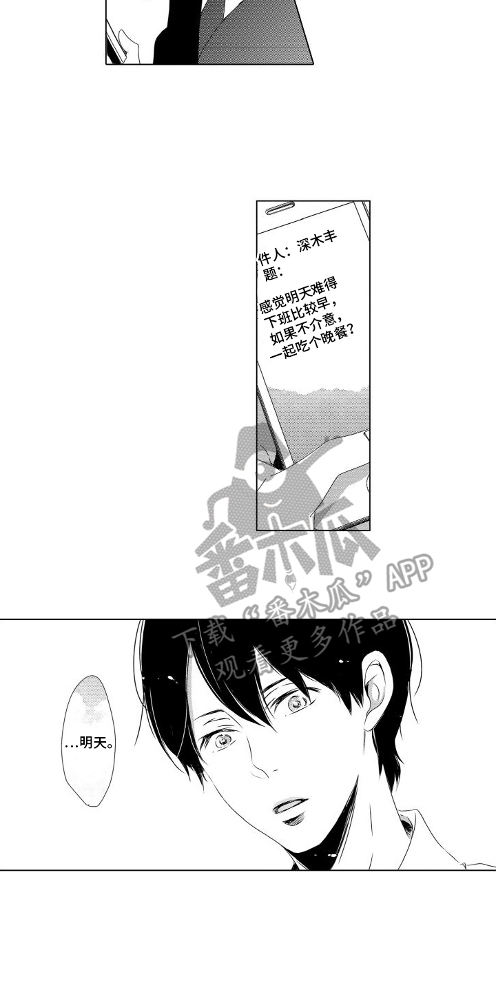 错过的末班车漫画,第4话3图