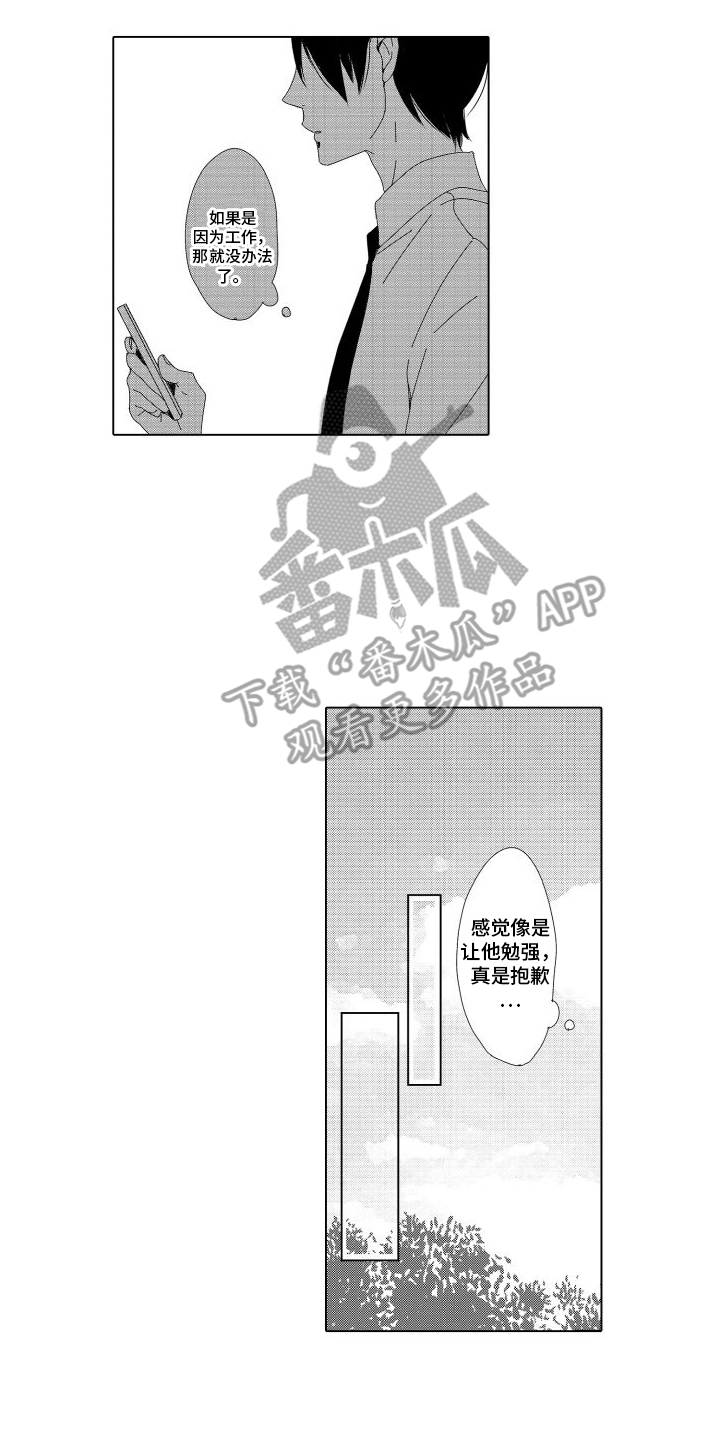 错过的末班车漫画,第4话5图