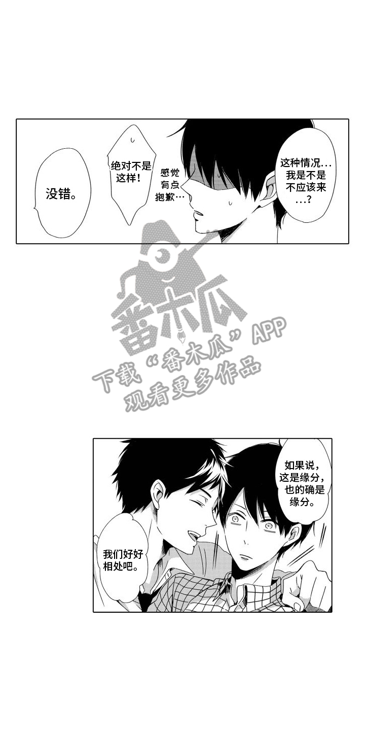 错过的末班车漫画,第8话4图