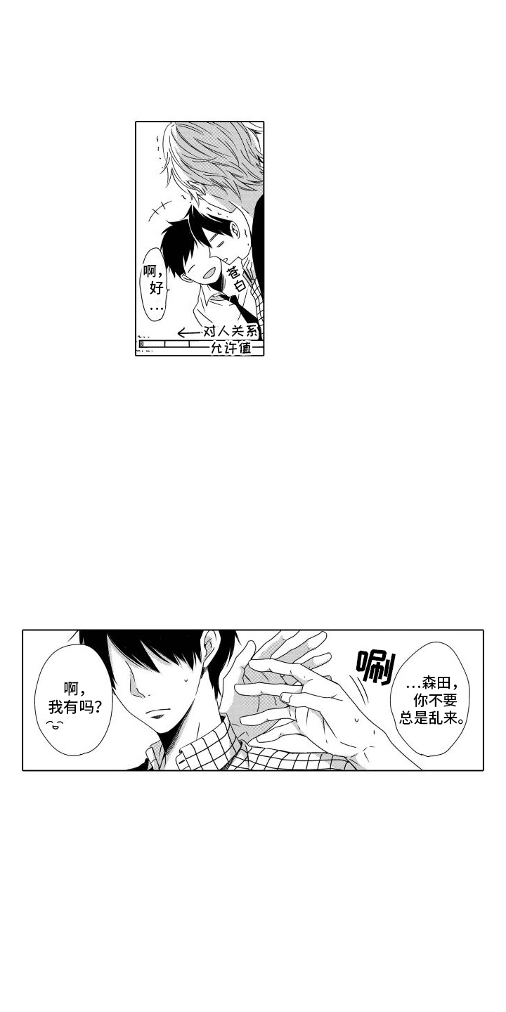 错过的末班车漫画,第8话5图