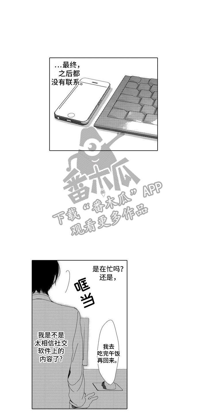 错过的末班车漫画,第4话1图