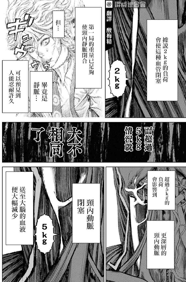 噬谎者外传-主持人夜行妃古壹漫画,第5话4图