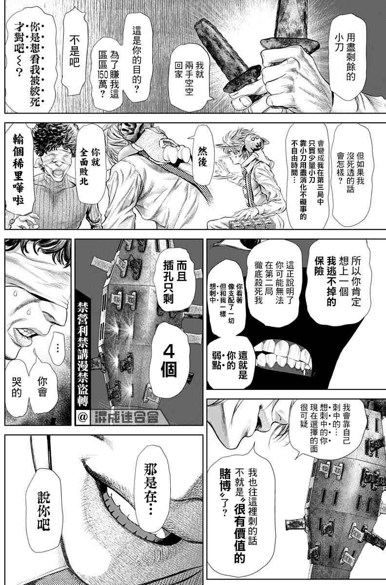 噬谎者外传-主持人夜行妃古壹漫画,第5话2图