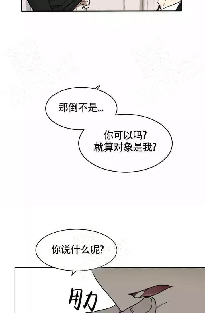 匿名关系漫画,第6话5图