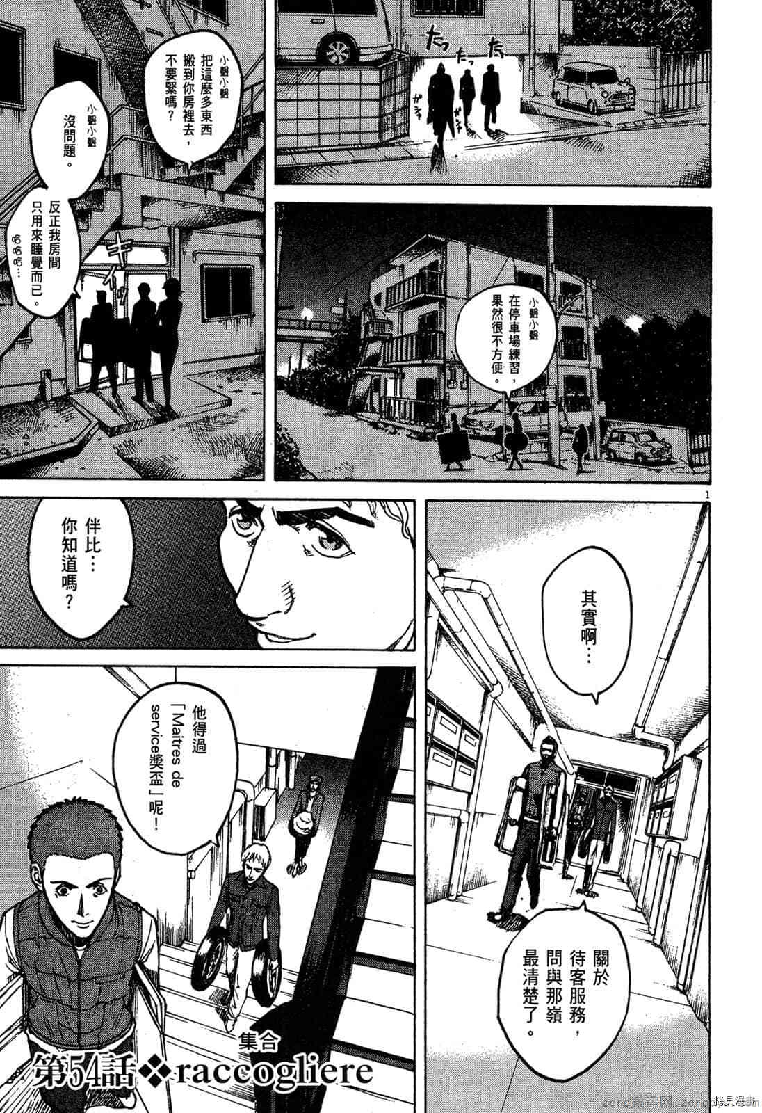 料理新鲜人漫画,第6卷4图