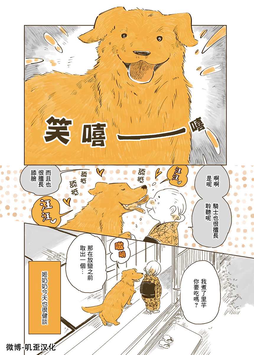 姬奶奶与骑士漫画,第5话3图