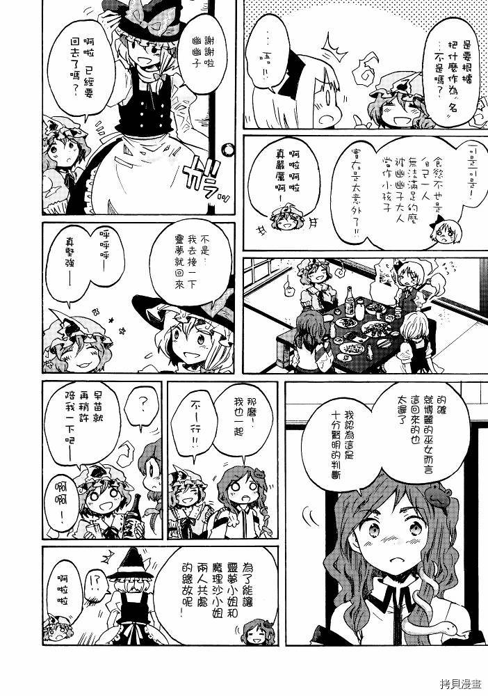 突袭商队漫画,第1话2图