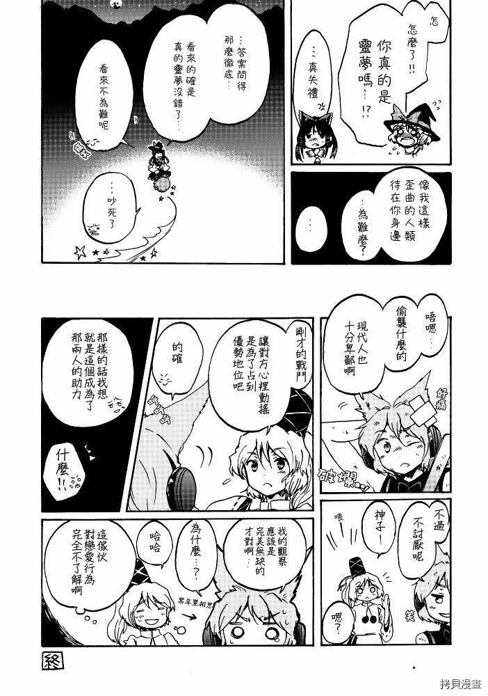 突袭商队漫画,第1话3图