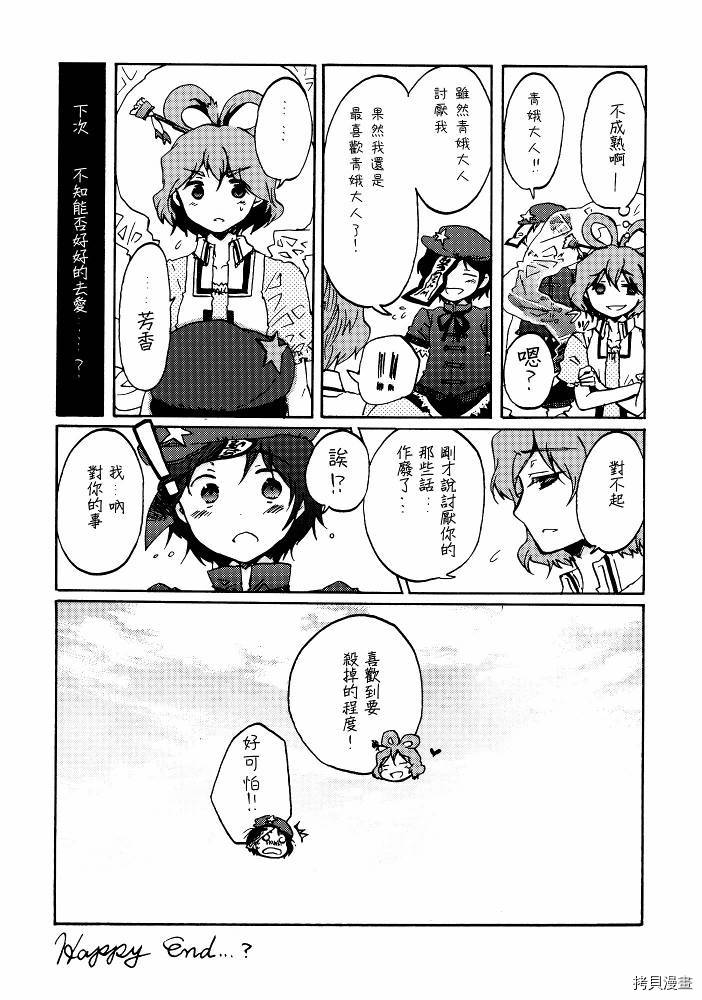 突袭商队漫画,第1话4图