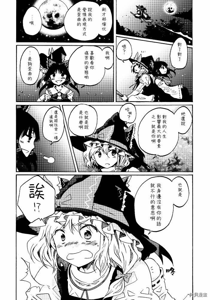 突袭商队漫画,第1话2图