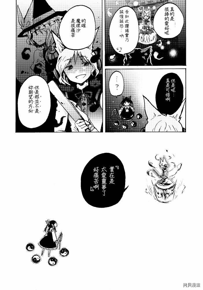 突袭商队漫画,第1话4图