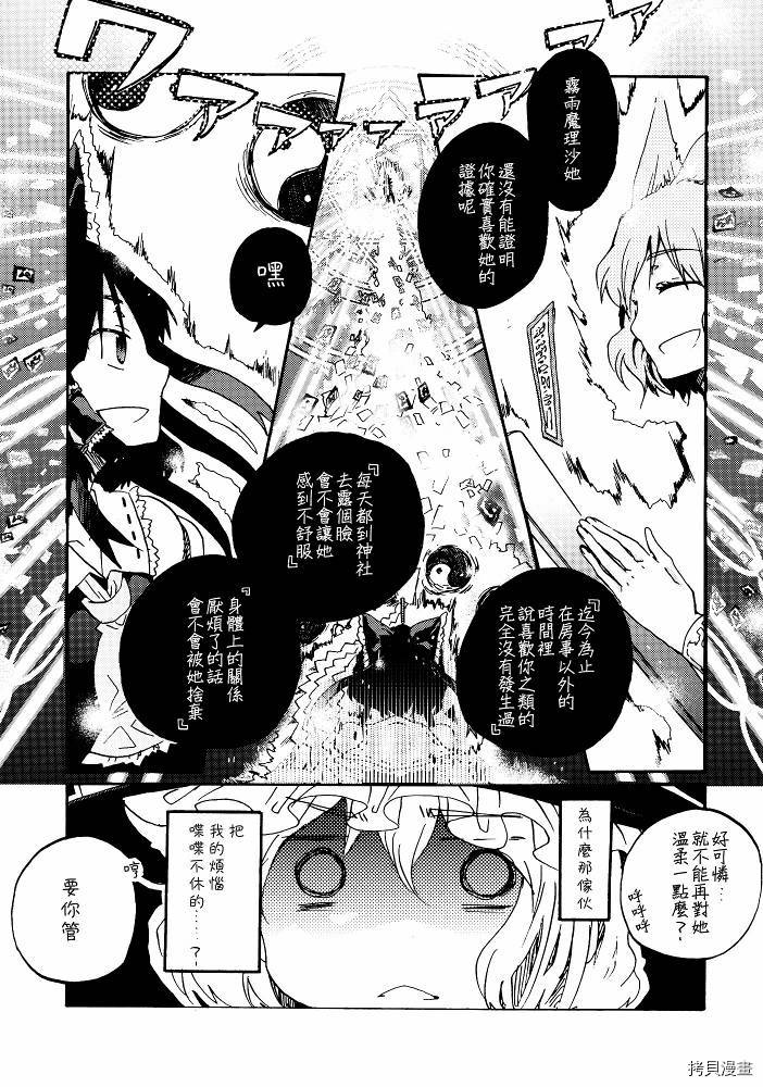 突袭商队漫画,第1话4图