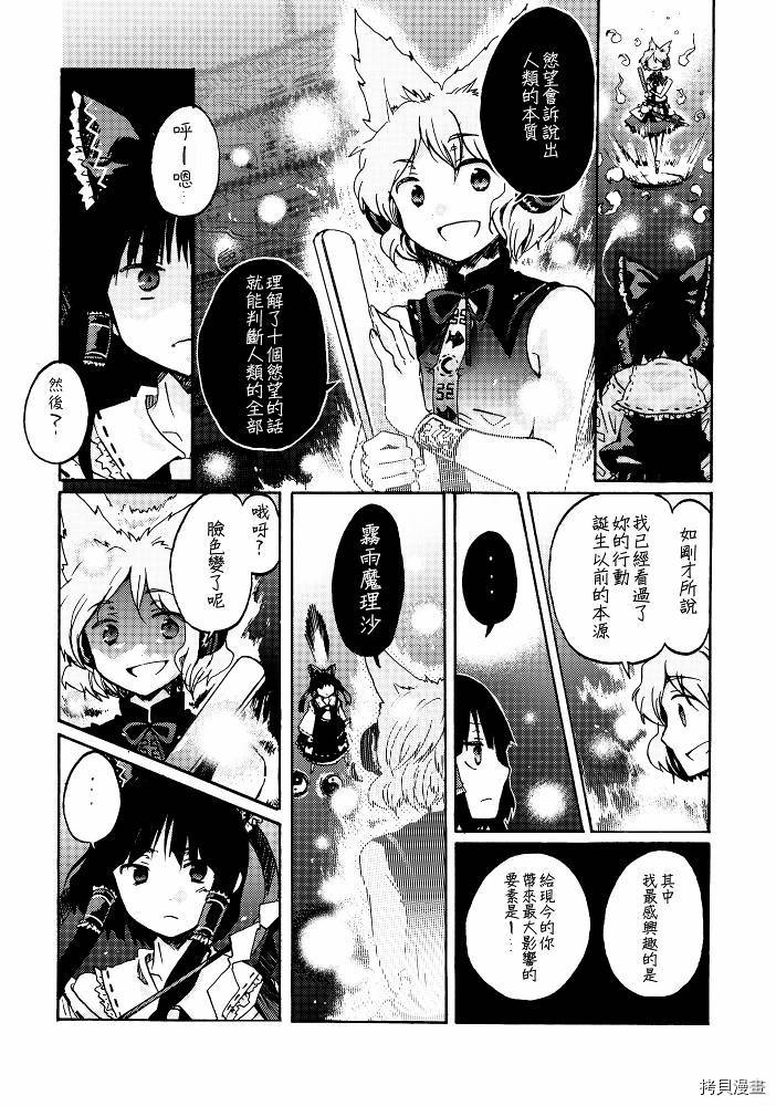 突袭商队漫画,第1话5图